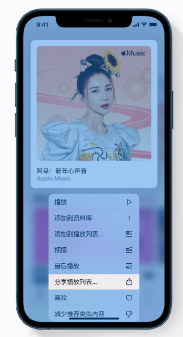 余庆苹果手机维修分享Apple Music 新增新年歌单，快来分享给好友 