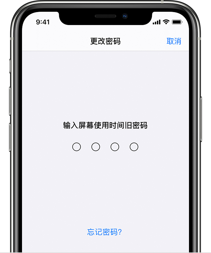 余庆苹果手机维修分享iOS 14 忘记屏幕使用时间密码怎么办 