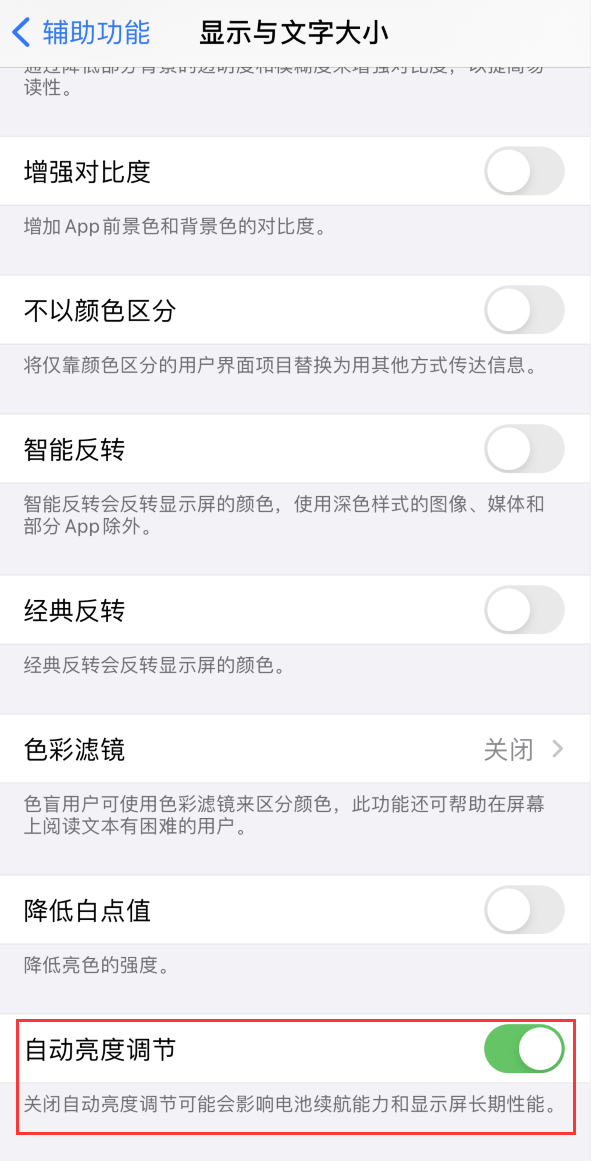 余庆苹果手机维修分享iPhone 自动亮度调节失灵怎么办 