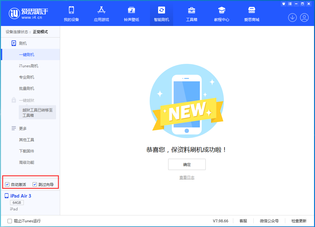 余庆苹果手机维修分享iOS 15.7.3 RC版升级_iOS 15.7.3 RC版一键刷机教程 
