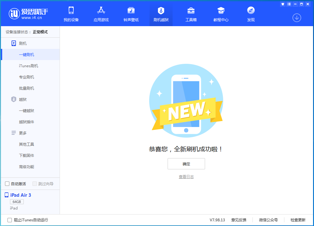 余庆苹果手机维修分享iOS 15.7.1 RC版升级_iOS 15.7.1 RC版一键刷机教程 