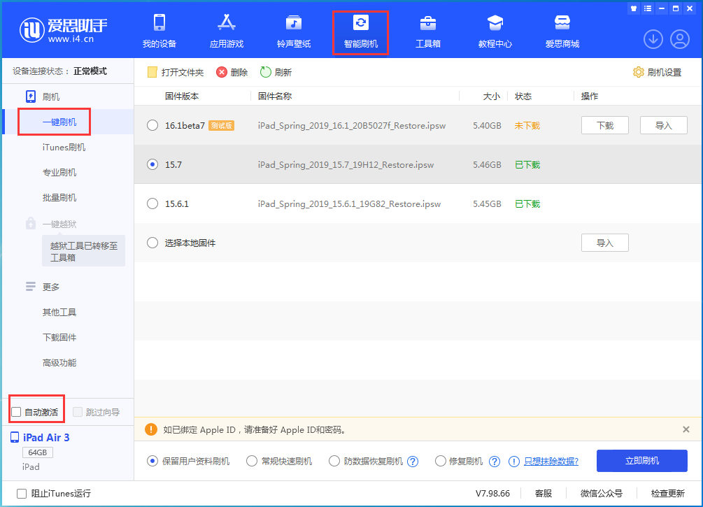 余庆苹果手机维修分享iOS 15.7正式版刷机_iOS 15.7正式版一键升级教程 
