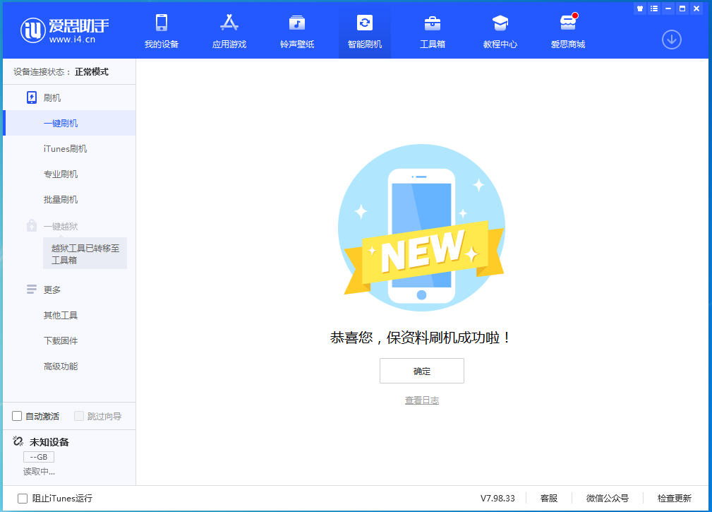 余庆苹果手机维修分享iOS 15.0.2 正式版升级_iOS 15.0.2 正式版一键刷机教程 