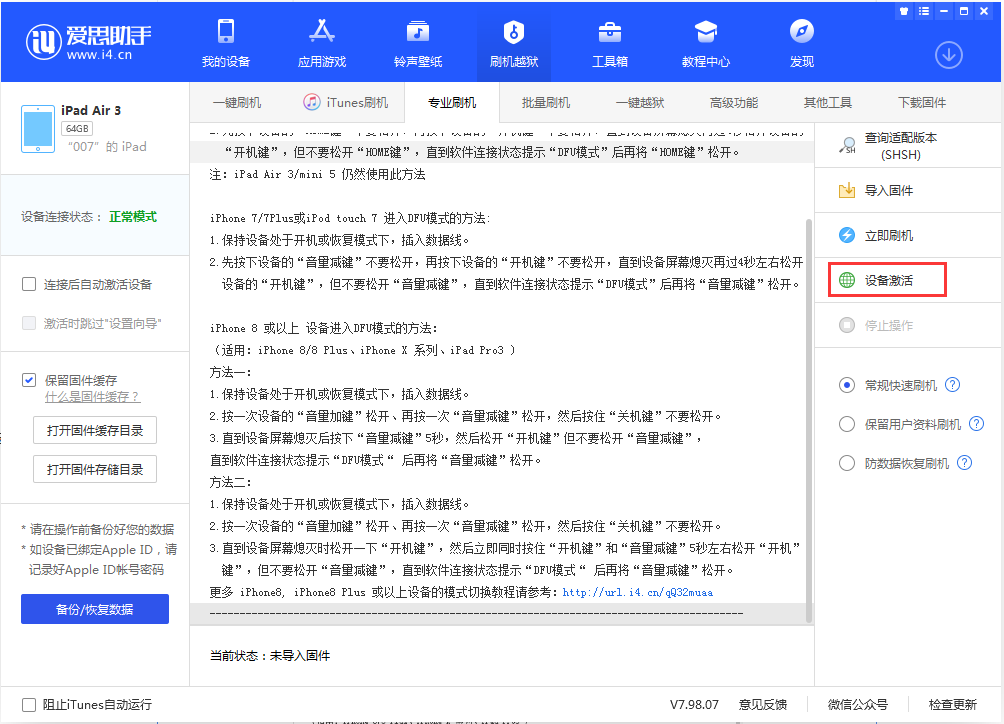 余庆苹果手机维修分享iOS 13.2.2正式版_iOS 13.2.2 正式版一键刷机教程 