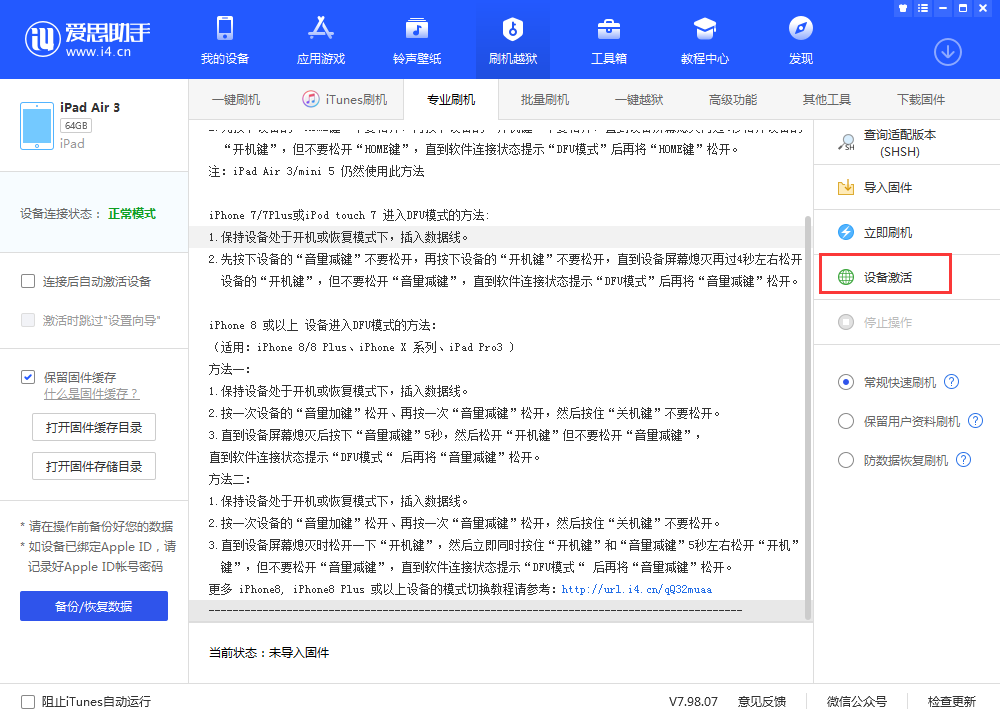 余庆苹果手机维修分享iOS 13.3 测试版_iOS 13.3 测试版一键刷机教程 